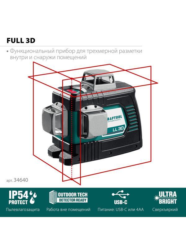 KRAFTOOL LL 3D, лазерный нивелир (34640)