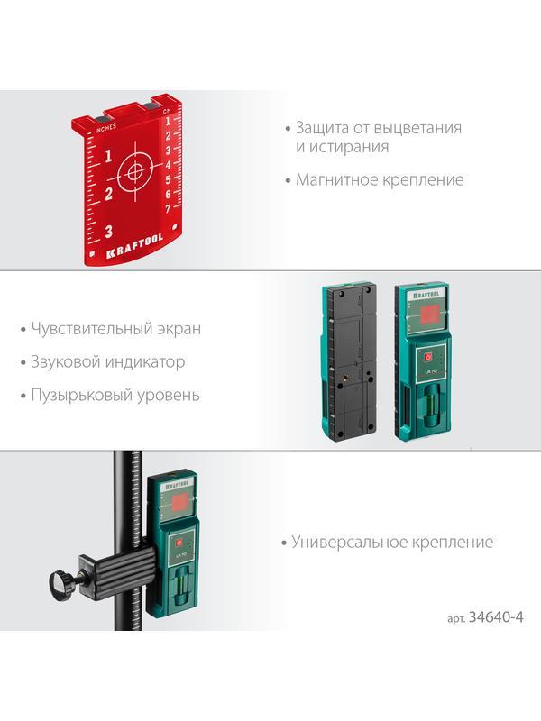 KRAFTOOL LL 3D #4, лазерный нивелир (34640-4)