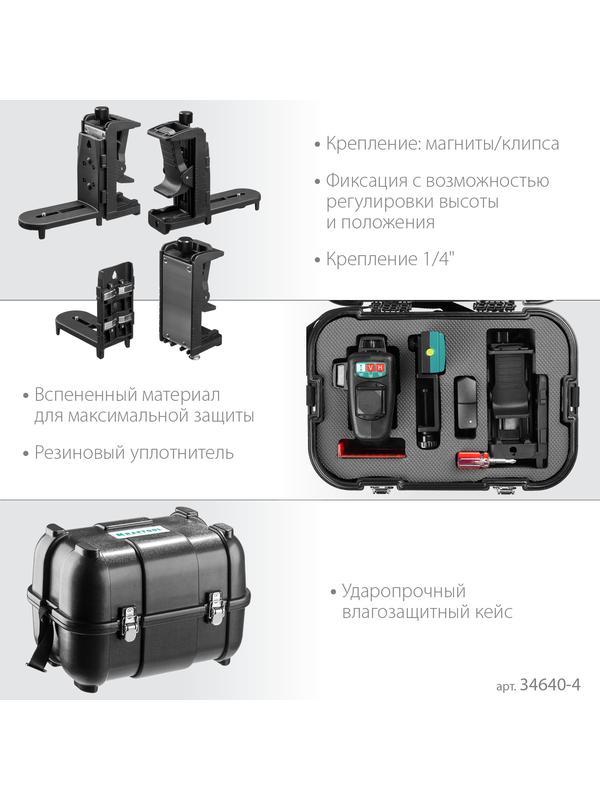 KRAFTOOL LL 3D #4, лазерный нивелир (34640-4)