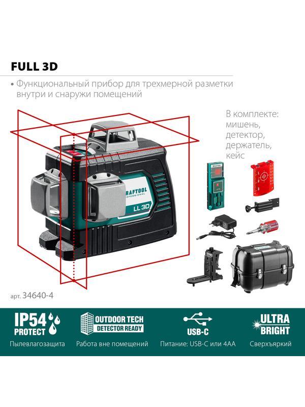 KRAFTOOL LL 3D #4, лазерный нивелир (34640-4)