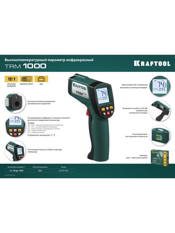 KRAFTOOL TRM-1000, -30° +950°С, пирометр инфракрасный (45703-950)