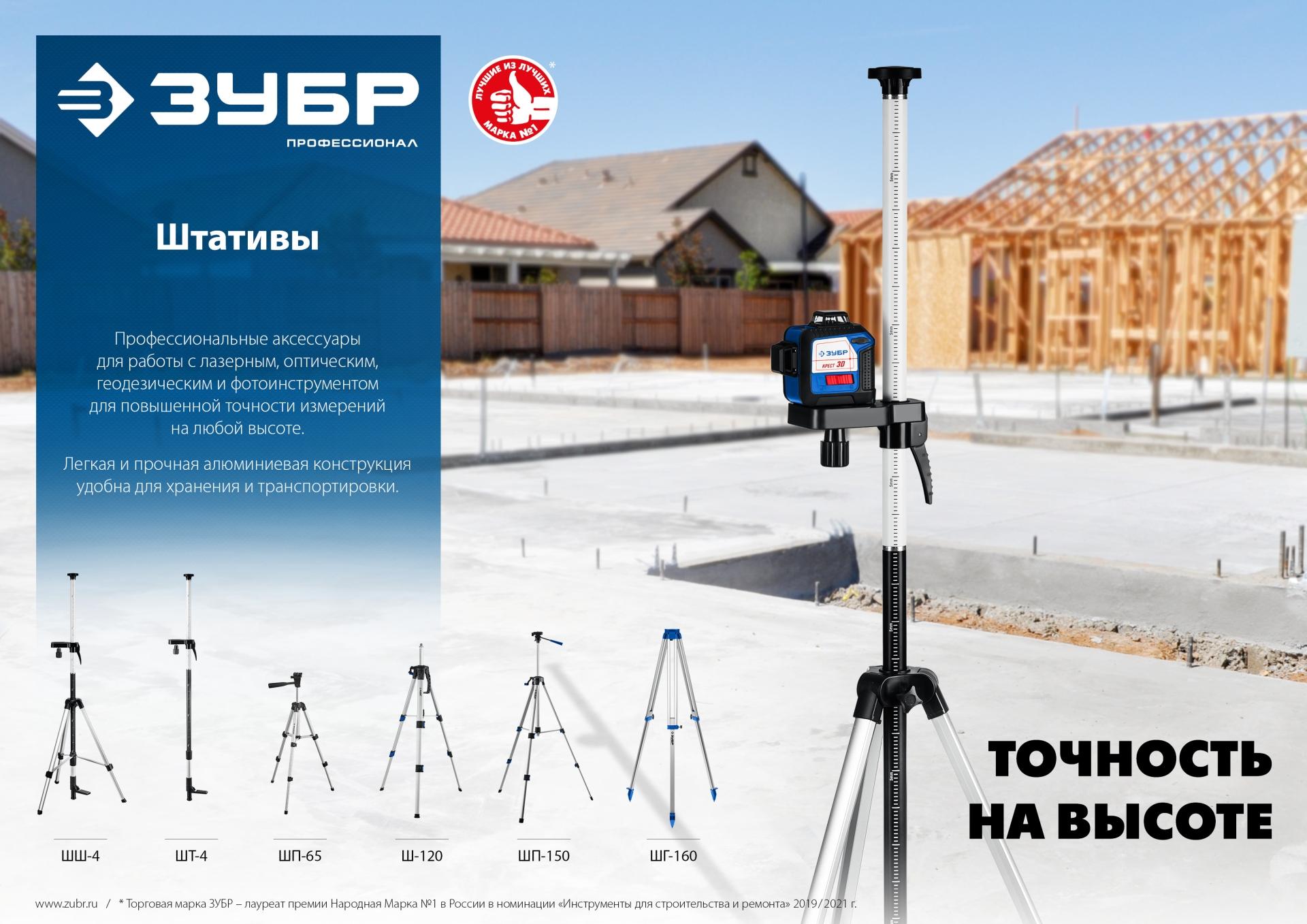 ЗУБР Ш-120, элевационный штатив (34944)