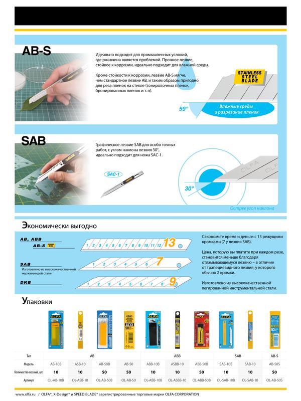 OLFA 9 х 80 х 0.38 мм, 10 шт, сегментированные лезвия (OL-AB-10B)