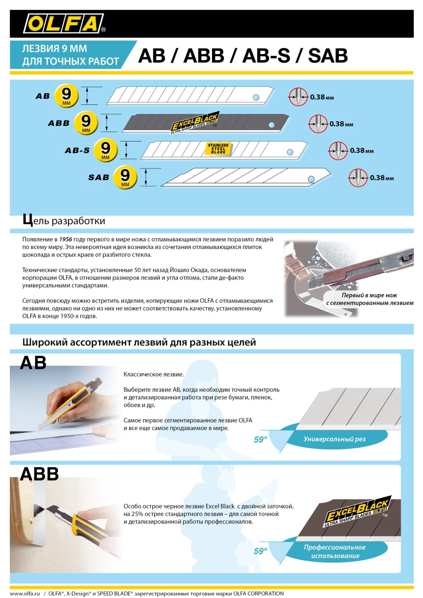 OLFA EXCEL BLACK, 9 х 80 х 0.38 мм, 50 шт, сегментированные лезвия (OL-ABB-50B)