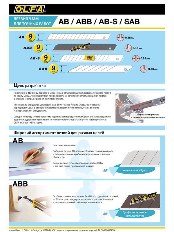OLFA EXCEL BLACK, 9 х 80 х 0.38 мм, 50 шт, сегментированные лезвия (OL-ABB-50B)
