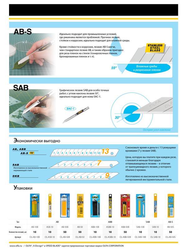 OLFA 9 х 80 х 0.38 мм, 10 шт, сегментированные лезвия (OL-SAB-10B)