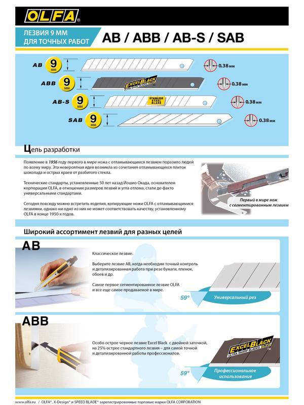 OLFA 9 х 80 х 0.38 мм, 10 шт, сегментированные лезвия (OL-SAB-10B)