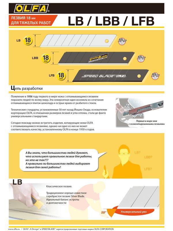 OLFA 18 х 100 х 0.5 мм, 50 шт, сегментированные лезвия (OL-LB-50B)