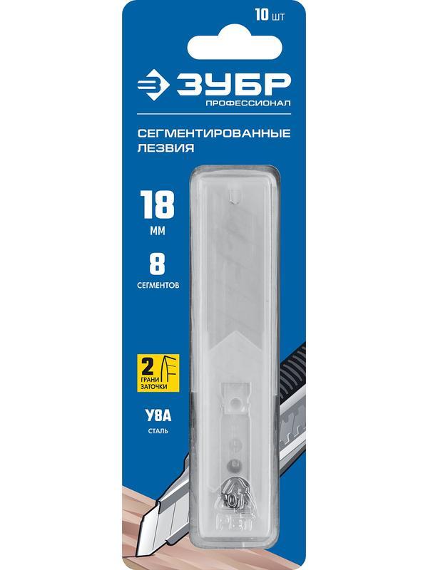 ЗУБР 18 мм, 10 шт, сегментированные лезвия, Профессионал (09710-18-10)