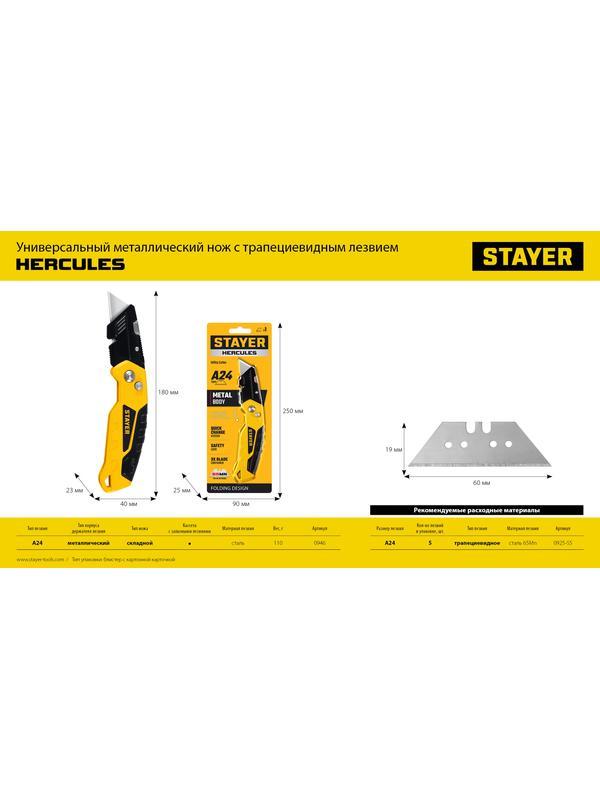 STAYER A24, 5 шт, трапециевидные лезвия, Professional (0925-S5)