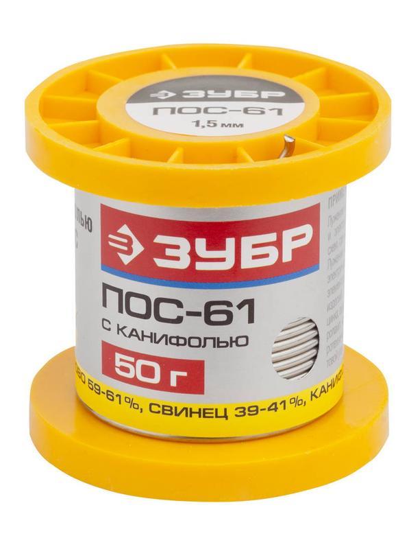 ЗУБР 50 г, 1.5 мм, трубка, ПОС 61, припой (55450-050-15C)
