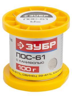 ЗУБР 100 г, 0,8 мм, трубка, ПОС 61, припой (55450-100-08C)
