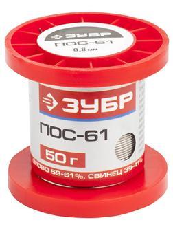 ЗУБР 50 г, 0.8 мм, проволока, ПОС 61, припой (55450-050-08)