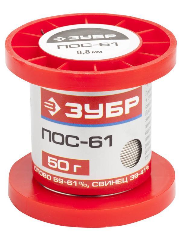 ЗУБР 50 г, 0.8 мм, проволока, ПОС 61, припой (55450-050-08)