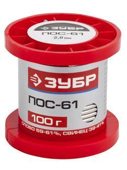 ЗУБР 100 г, 2 мм, проволока, ПОС 61, припой (55450-100-20)