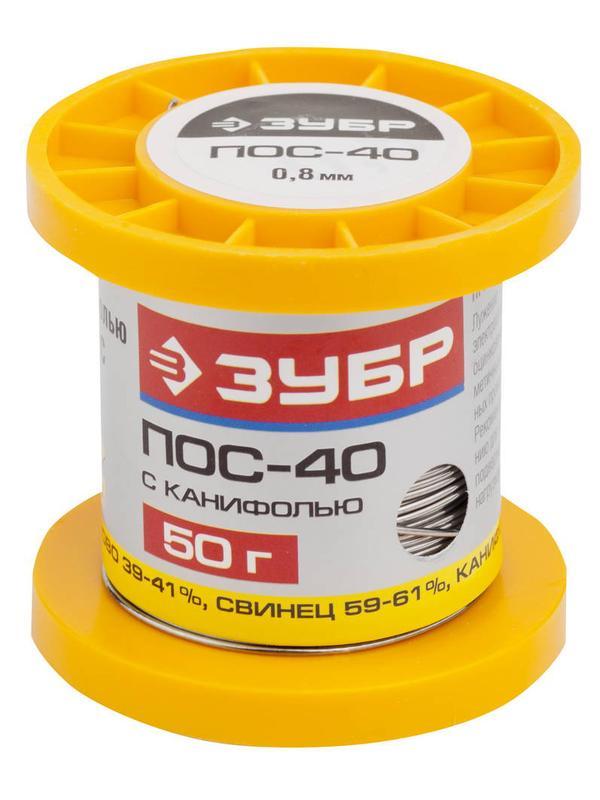 ЗУБР 50 г, 0,8 мм, трубка, ПОС 40, припой (55451-050-08C)