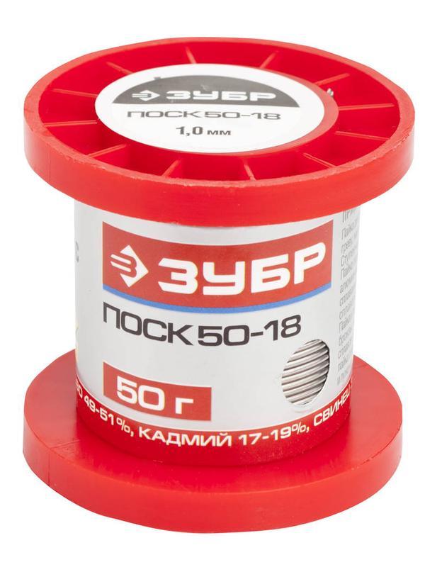 ЗУБР 50 г, 1 мм, ПОСК 50-18, легкоплавкий с кадмием, припой (55454-050-10)