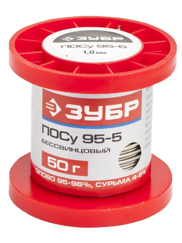 ЗУБР ПОСу 95-5, проволока, 1 мм, 50 г, бессвинцовый припой (55455-050-10)