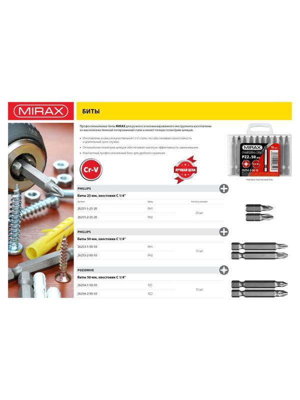 MIRAX PZ2, 50 мм, 10 шт, биты (26254-2-50-10)