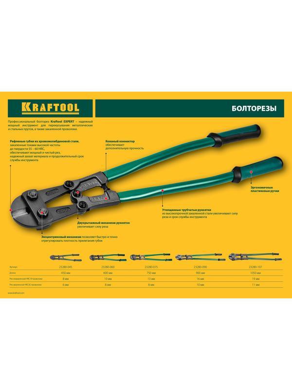 KRAFTOOL Kayman, 1050 мм, болторез (23280-107)