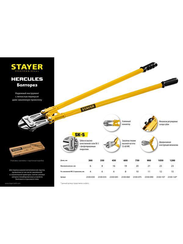 STAYER Hercules, 750 мм, болторез (2330-075)