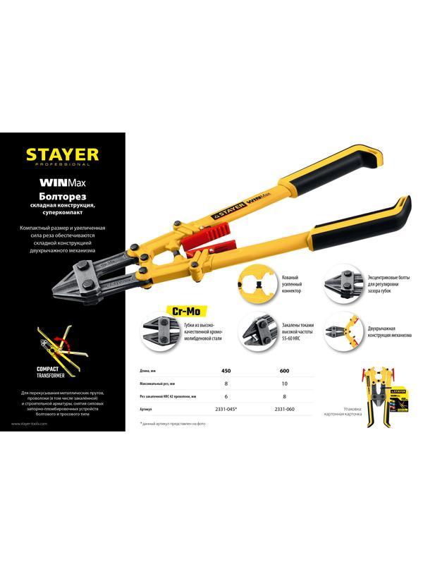 STAYER 600 мм, складной болторез (2331-060)