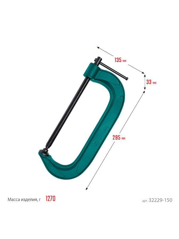 KRAFTOOL Extrem-150, 150 х 65 мм, струбцина G-образная (32229-150)