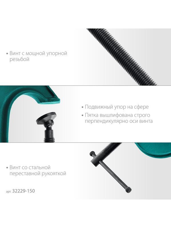 KRAFTOOL Extrem-150, 150 х 65 мм, струбцина G-образная (32229-150)