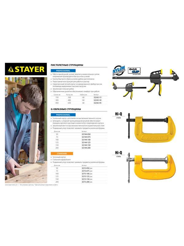 STAYER Hercules-P, HP - 45/6, 450 х 60 мм, пистолетная струбцина, Professional (32242-45)