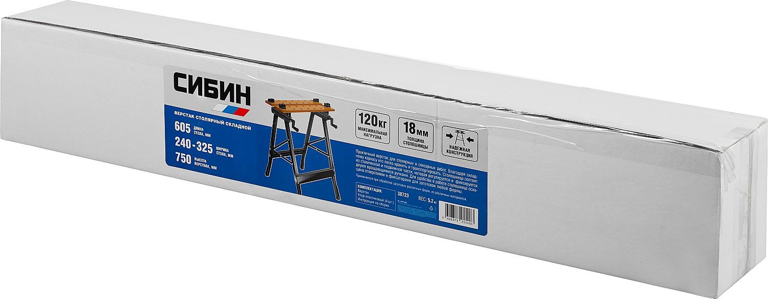 СИБИН 605 х 635 х 780 мм, складной столярный верстак (38723)