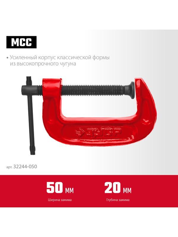 ЗУБР МСС-50, 50 мм, чугунная струбцина (32244-050)