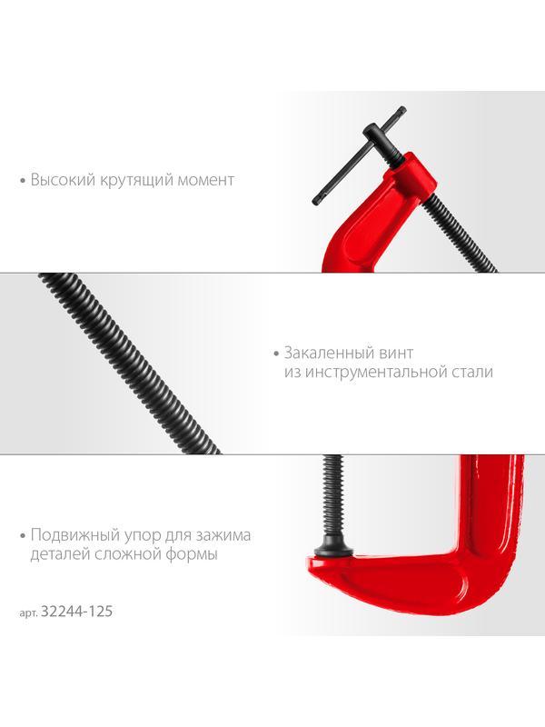 ЗУБР МСС-130, 125 мм, чугунная струбцина (32244-125)