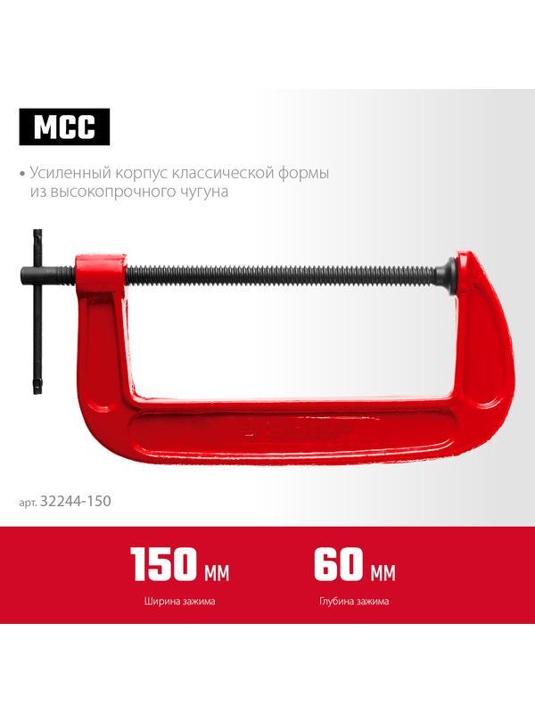 ЗУБР МСС-150, 150 мм, чугунная струбцина (32244-150)