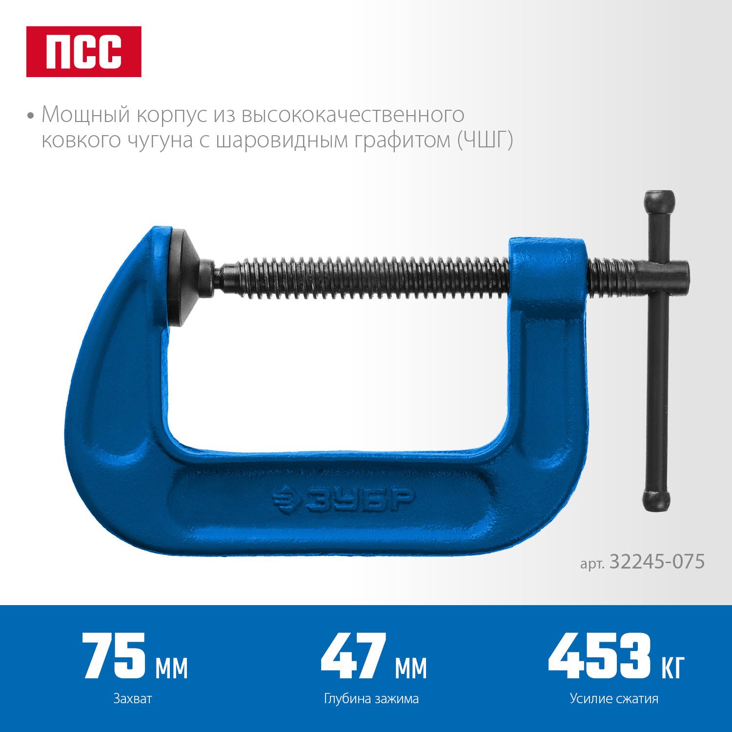 ЗУБР ПСС-80, 75 мм, G-образная, струбцина, Профессионал (32245-075)