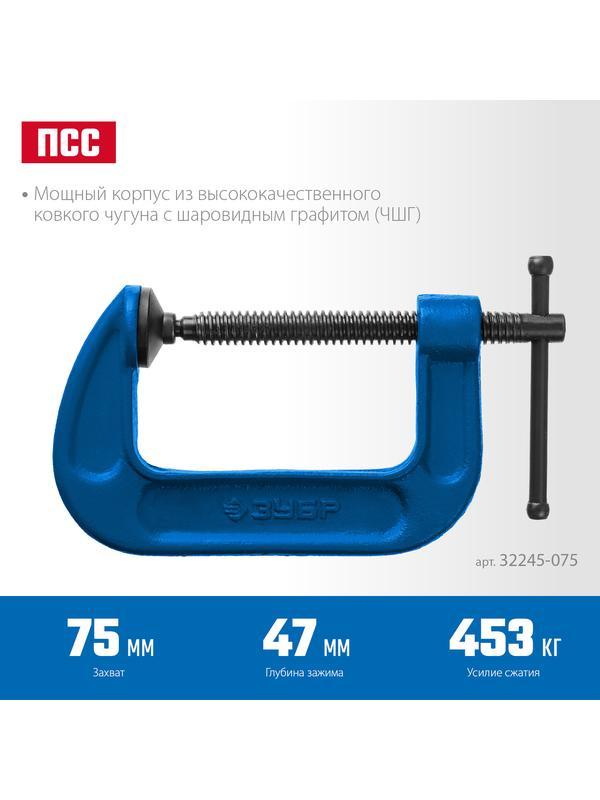 ЗУБР ПСС-80, 75 мм, G-образная, струбцина, Профессионал (32245-075)