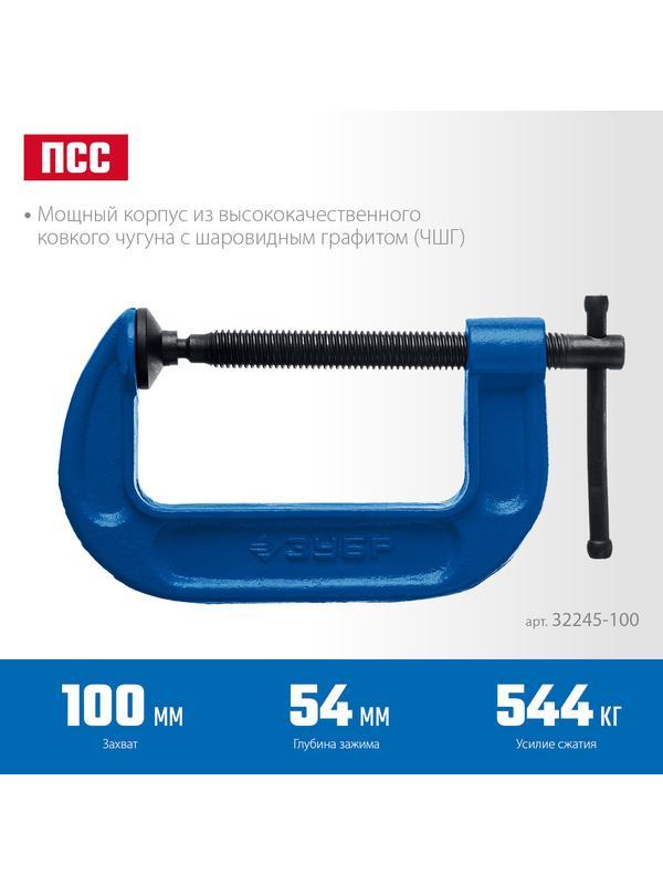 ЗУБР ПСС-100, 100 мм, G-образная, струбцина, Профессионал (32245-100)