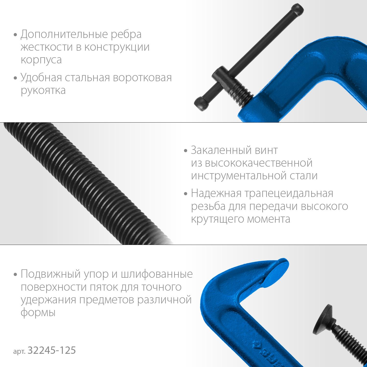 ЗУБР ПСС-130, 125 мм, G-образная, струбцина, Профессионал (32245-125)