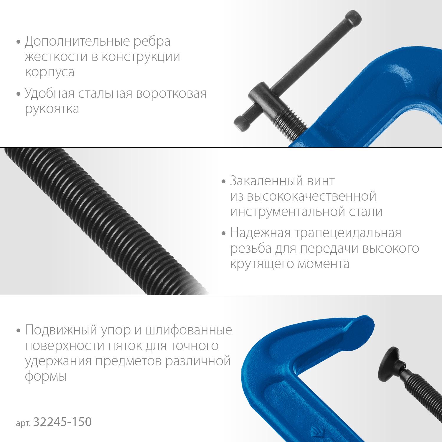 ЗУБР ПСС-150, 150 мм, G-образная, струбцина, Профессионал (32245-150)