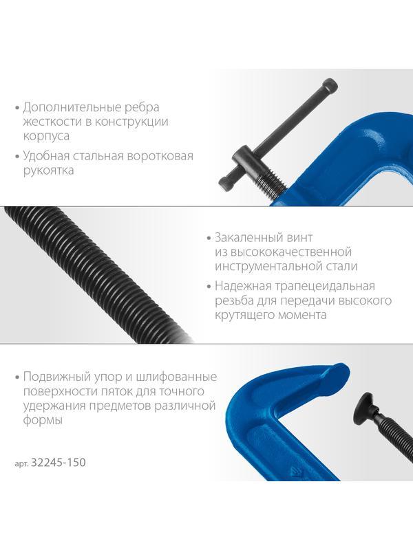 ЗУБР ПСС-150, 150 мм, G-образная, струбцина, Профессионал (32245-150)