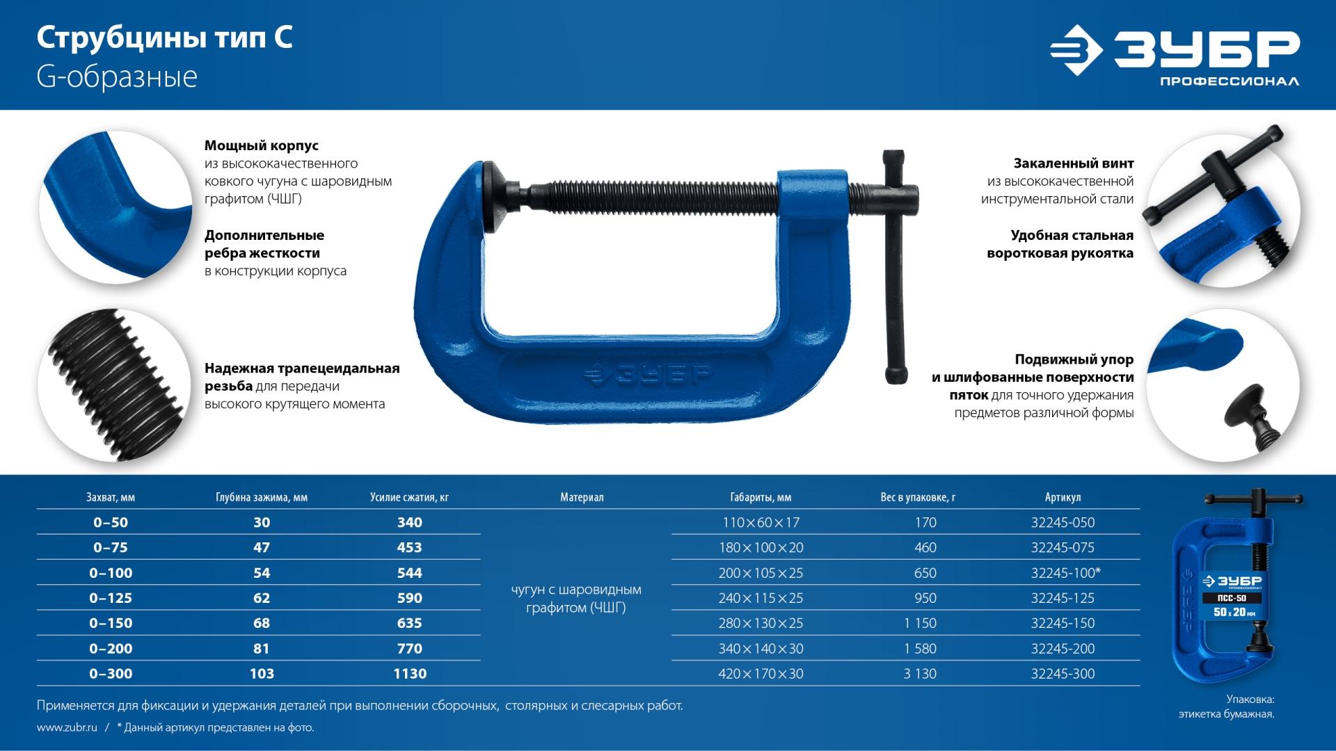 ЗУБР ПСС-200, 200 мм, G-образная, струбцина, Профессионал (32245-200)