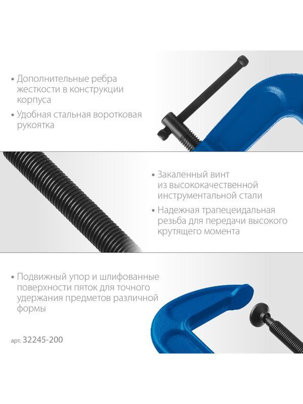 ЗУБР ПСС-200, 200 мм, G-образная, струбцина, Профессионал (32245-200)