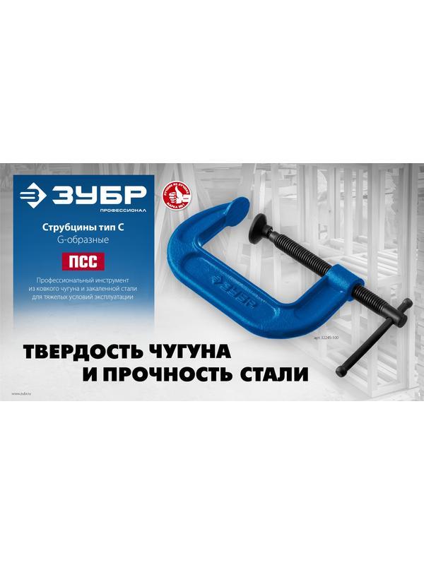 ЗУБР ПСС-80, 300 мм, G-образная, струбцина, Профессионал (32245-300)