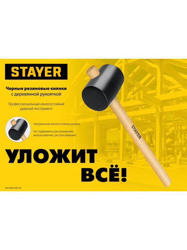 STAYER 340 г, чёрная резиновая киянка (20505-55)