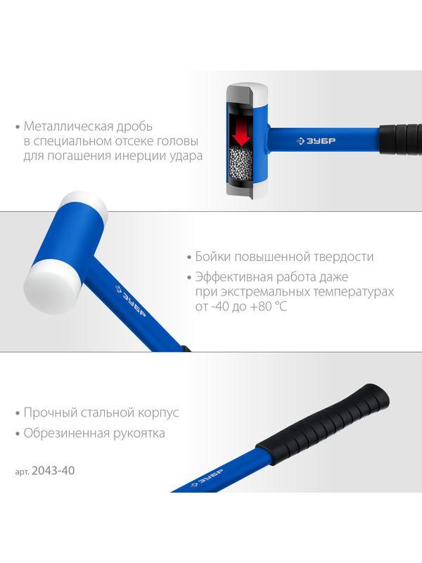 ЗУБР БМП-40, 40 мм, с полиамидными бойками, безынерционный молоток, Профессионал (2043-40)
