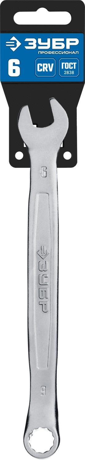 ЗУБР 6 мм, комбинированный гаечный ключ, Профессионал (27087-06)