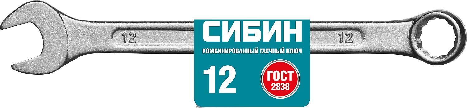 СИБИН 12 мм, комбинированный гаечный ключ (27089-12)