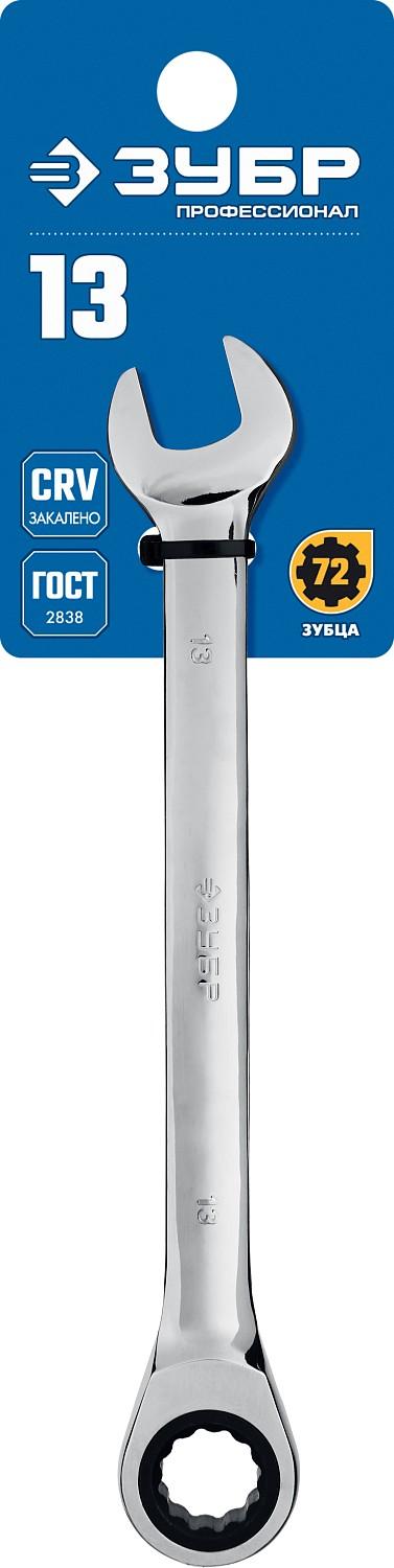 ЗУБР 13 мм, комбинированный трещоточный гаечный ключ, Профессионал (27074-13)