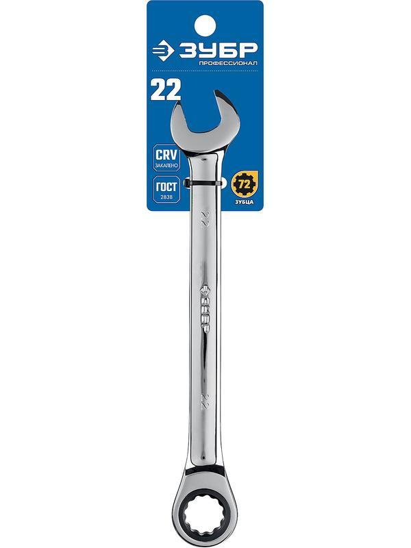 ЗУБР 22 мм, комбинированный трещоточный гаечный ключ, Профессионал (27074-22)