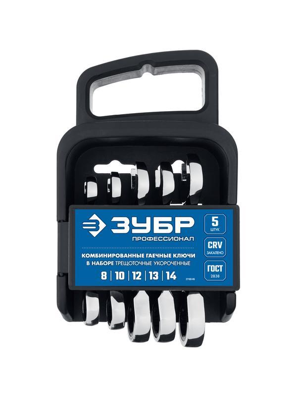 ЗУБР 5 шт, 8 - 14 мм, набор укороченных трещоточных гаечных ключей, Профессионал (27103-H5)