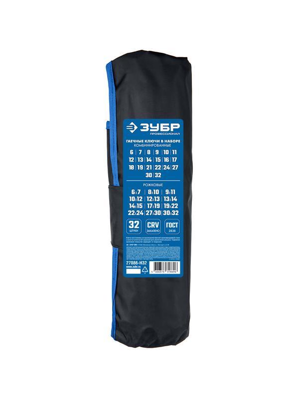 ЗУБР 32 шт, 6 - 32 мм, набор комбинированных и рожковых гаечных ключей, Профессионал (27086-H32)